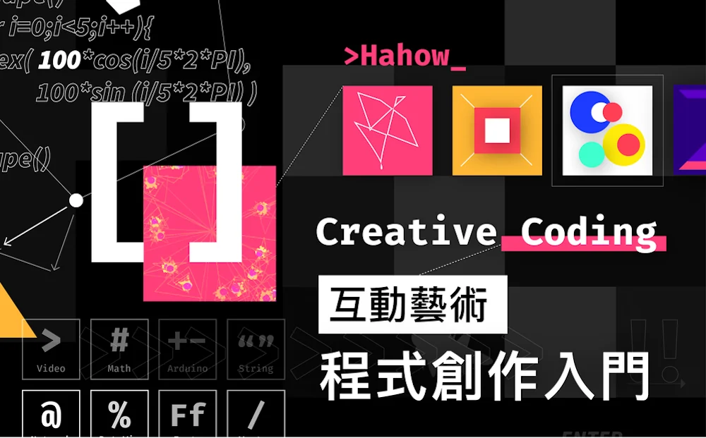 互動藝術程式創作入門封面