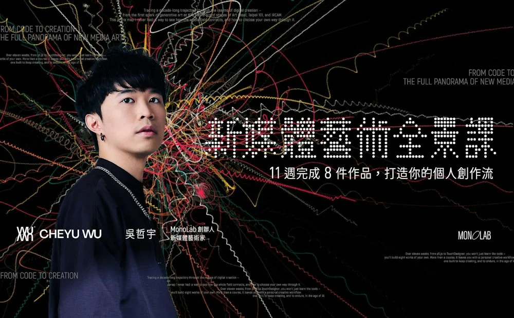 新媒體藝術全景課封面